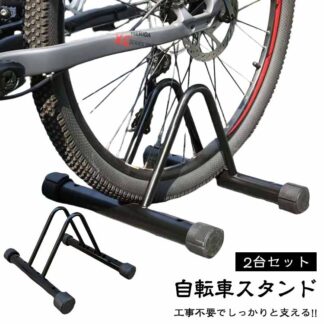 サイクルスタンド 自転車 転倒防止 自転車ディスプレイ 対応 前後輪両対応 スタンド 幅調節 室内対応 タイヤ幅3～11.5cm 前後輪 駐輪場 マウンテンバイク ロードバイク クロス ママチャリ
