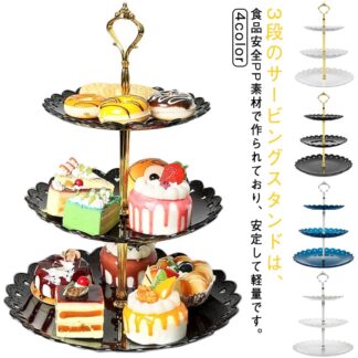 ケーキスタンド 家庭用 お菓子 スタンド ケーキ棚 ヨーロッパ式 アフタヌーンティー 装飾 カップケーキスタンド 可愛い パーティー 3段 収納 業務用 独立 皿付き デザー 3層