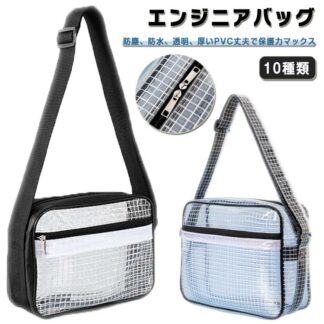 エンジニアバッグ FAB ショルダーバッグ fab 透明 クリーンルーム バッグ クリーンバッグ 工場 工事 液晶現場 軽量 液晶ディスプレイ PVC 防水 リュックサ 半導体
