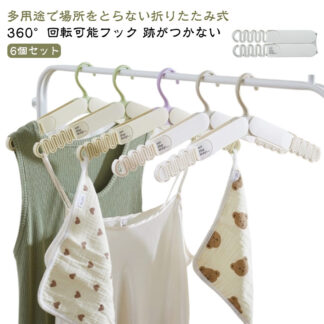 360°回転可能フック 便利 ハンガー 折りたたみハンガー 型崩れしない 防風 6個セット 軽量 跡がつかない 旅行 携帯 干し 持ち運び コンパクト ミニ 小さい 折り畳み 洗濯物 小型