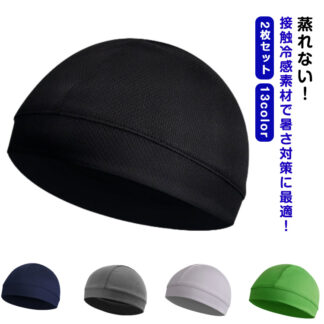 サイクリング ヘルメット ビーニー インナーキャップ インナー 吸汗 全13色 スカル メッシュ キャップ 暑さ対策 2枚組 ハット 通気性 自転車 蒸れ ドライフィット 作業 現場 汗取り