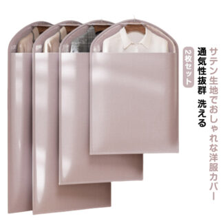 洋服カバー 厚手 メンズ 収納 半身透明 2枚セット 軽量 透明 防虫 防塵 防湿 衣装カバー 防水 型崩れ防止 衣類カバー 大容量 洗える サテン生地 おしゃれ レデイーズ 女性 高級感