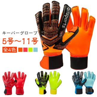 キーパーグローブ パリサンジェルマン スポーツ ラテックスパーム 試合用 練習 スタンダード キーパー ジュニア 大人用 サッカー ゴールキーパーグローブ キッズ