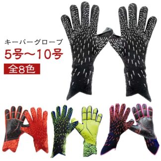 スタンダード ラテックスパーム サッカー 子供用 6号 キッズ スポーツ キーパー 子ども 練習 キーパーグローブ 大人用 ゴールキーパーグローブ 試合用