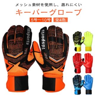 キーパーグローブ 子ども スタンダード スポーツ ジュニア ラテックスパーム 練習 キッズ 試合用 サッカー ゴールキーパーグローブ 子供用 パリサンジェル 大人用
