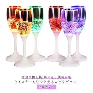 セット 2脚セット 光る ネオン おしゃれ シャンパン シャンパングラス 光るグラス プラスチック お酒 キャンプ センサーライト カクテルグラス 割れない クリスマス LED キ LEDグラス
