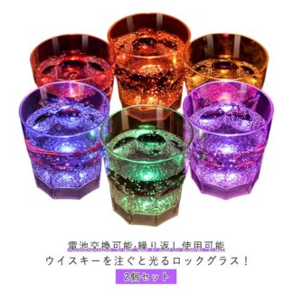 おしゃれ コップ ジョッキ 光る ウイスキー 焼酎 2個セット LED お酒 プラスチック 割れない 光るジョッキ センサーライト ネオン LEDプラスチック キャンプ クリスマス パ 結婚式