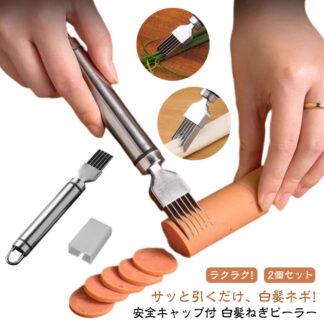 ステンレス ねぎ 細切り カッター 白髪ねぎピーラー 白髪ねぎ 6枚刃 スライサー 白髪ねぎカッター 千切りスライサー ピーラー 極細 簡単 白髪ネギ 便利 キッチン用品 ツー 白髪ねぎ用カッター
