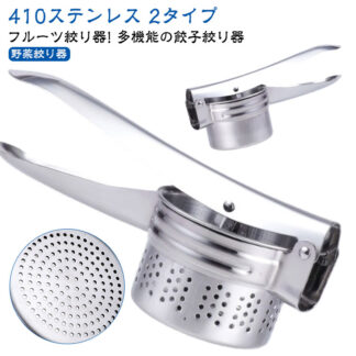ぎょうざあん絞り器 野菜果物絞り器 水切り器 手動 ギョーザ絞り器 野菜絞り機 ステンレス製 餃子絞り器 台所 業務用 サラダスピナー 野菜水切り器 握りやすい 省力 餃子絞り機
