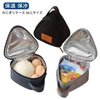 おにぎりケース ロゴ M Lサイズ 三角 おにぎりポーチ 弁当袋 鞄 ファスナー ランチバッグ キッチン用品 撥水 シンプル 単色 無地 持ち手付き カジュアル 保温 保冷 おにぎり型