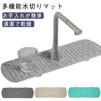 シリコン水栓パッド 排水マット 水切りマット 長い 蛇口用シリコン水切りマット ロング シンク蛇口用スプラッ 2枚組 カット可能 シュガード 乾燥用マット 防カビ 滑り止め 蛇口排 抗菌