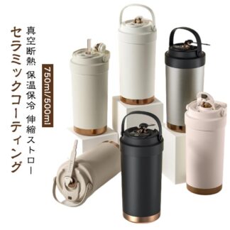 セラミックコーティング コーヒー 直飲み 750ml 水筒 ストロー付き 500ml 持ち運び こぼれない マグボトル 漏れない 3WAY ストロー付きタンブラー 蓋付き 真空 セラミック