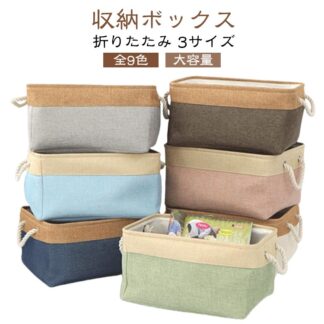 クローゼット収納箱 3サイズ 衣類 大容量 全9色 収納ケース 取っ手付き おしゃれ 天然綿麻 収納ボックス 引き出し 折りたたみ 服 小物 収納バスケット 書類 おもちゃ クロ マンガ