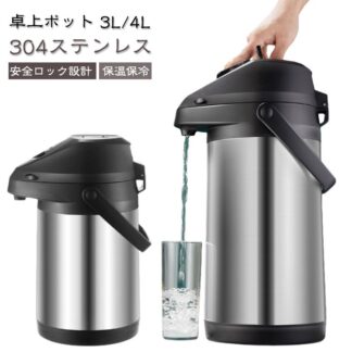 大容量 卓上ポット 保温 エアーポット 3L 保温ポット 安全ロック設計 ステンレスポット まほうびん 押すだけポット 4L 熱湯 ポット 広口 保冷 魔法瓶 火傷防止設計 手 304ステンレス
