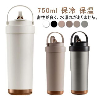 タンブラー ストロー付き マグボトル 蓋つき 保冷 大容量 750ml 保温 オフィス 持ち運び こぼれない 漏れ防止 暑さ対策 シンプル 屋外用 アウトドア コーヒーカップ