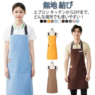 ワークエプロン 作業用 被る エプロン メンズ 学校 カフェエプロン かぶり 料理教室 おしゃれ かぶるだけ 大きいサイズ レディース オシャレ シンプル 大人 結び かっこいい 防水 無地