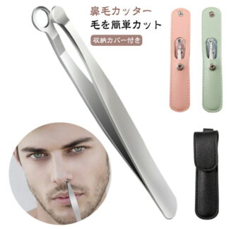 収納カバー付き 抜群 うぶ毛 切れ味 鼻毛カッター リングクリッパー ひげ 耳毛 のど毛 1本セット 体毛 クリップ ステンレス リンクルリッパー 眉毛 クリッパー充電不要 洗 リング