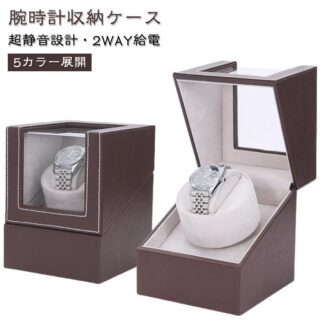 収納 収納ケース 1本巻き 自動巻き時計ワインディングマシーン ウォッチワインダー マブチモーター 腕時計 ワインディングマシン ケース 超静音 腕時計自動巻き上げ機 時計収納