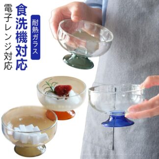 おしゃれ デザートグラス パフェグラス 食器 アイスカップ 耐熱 デザートボウル 耐熱ガラス グラス 脚付き 食洗機対応 電子レンジ対応 耐冷 カップ ボウル 小鉢 か デザートカップ