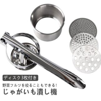 ポテト ディスク3枚付き ジャガイモつぶし器 ロングポテト モンブラン ラスポテト マッシャー ハンドマッシャー ポテトマッシャー 糸こんにゃく ポテトチョッパー 手動式 絞り器 手動