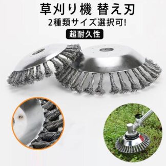 6インチ 草刈機 替え刃 カッター トリマー 草刈り機 8インチ 草刈機用チップソー 2個 草刈機用ツール 替刃 ブラシ ブラシカッター 雑草クリーニングツール 草刈ブレード 草刈 ワイヤー