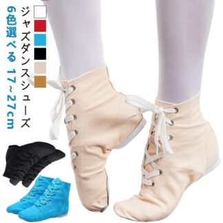 メンズ ジャズダンスシューズ ヒップホップ 17~27cm 児童 ダンススニーカー ダンスシューズ ハイカット チアダンス レディース 女性 成人 子供 ジャズシューズ バレエシューズ バレエ ダ
