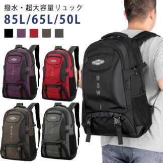 マザーズバッグ リュック 大容量 ビジネス 65L 通勤 レデイーズ バックパック 鞄 登山 PC 85L リュックサック スポーツ 旅行 50L ディバッグ 軽量 軽い 防災 撥水 メンズ 男