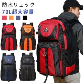 旅行 防災 キャンプ 登山 リュックサック 防水 70L スポーツ PC ビジネス リュック ディバッグ レデイーズ アウトドア 鞄 軽量 軽い 通勤 男女兼用 メンズ 通学 おしゃれ バックパック