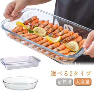 グラタン皿 スクエア 耐熱皿 大皿 キッチン用品 耐熱ガラス お手入れ お菓子作り クリア 食洗機対応 ケーキ型 オーブン対応 耐熱容器 おしゃれ 長方形 焼き菓子 プレゼン オーブン料理