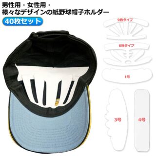プラスチック ライナー 丈夫 40枚入り 帽子ライナー 帽子パッド 帽子ラック 野球帽 業務用 帽子 汚れ ボールキャップライナー 型崩れ防止 防臭 ハット スポーツ キャップ 帽子ホルダー