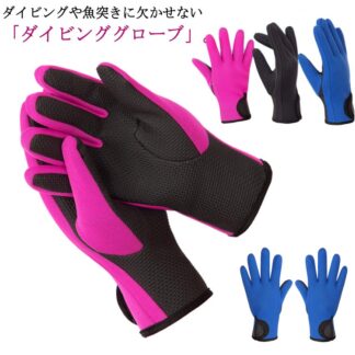 モリ 2mm ダイビング ダイビンググローブ ネオプレーン素材 怪我 マリン グローブ マリングローブ スピアフィッシング 滑り止め 手袋 素潜り 魚 突き シュノーケリング 保護 保 銛