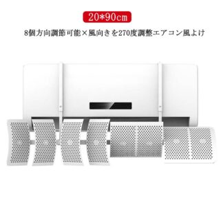風よけ エアコン 風除け 調整 変える 吊り下げ 横 パネル カバー 風向き を 8個方向風向き自由調整 吹き出し口 20 直撃風避ける