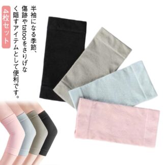 ひじ 引き締め 肘用 肌にやさしくぴったりフィット 隠すサポーター 冷え対策 スリムタイプ ブラック 黒 肌色 tatooかくし 4枚入 肘サポーター 通気性 薄手 スリムタ 肌色サポーター