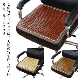 竹クッション 竹座布団 クッション 竹 夏 冷感 敷パッド 敷きパッド 寝具 夏用 バンブー 天然素材 布団シーツ 竹マット 40*40cm 45*45cm オフィス 自動車 座 50*50cm