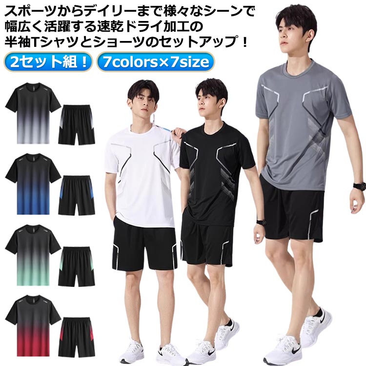 半袖 上下 Tシャツ ジャージ上下セット セットアップ 涼感 伸縮 涼しい スポーツウェア バトミント ドライ 通気性 メンズ レディース 大人 吸汗速乾 ランニングウェア トレーニングウ