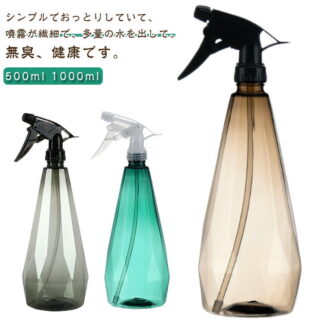 霧吹き 500ml 1000ml 観葉植物 スプレー じょうろ 細かい 容器 ウォータースプレー 便利 家庭用 小型 園芸用 掃除用 直射 おしゃれ クール 農作業 お手入れ ランドリー