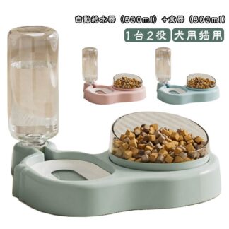 自動給水器 給餌器 犬用 猫用 犬 猫 フードボウル ペット ボウル ウォーターボウル いぬ キャット 食器 ペットボウル 水飲み ペット用品 操作簡単 ペット食器 餌入れ 餌皿 食事台 食