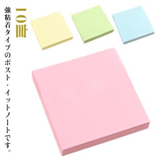 ポストイット 10冊 付箋 強粘着 ノート 76*76mm パステルカラー ピンク イエロー ブルー グリーン 色ランダム 学校 文房具 オフィス 仕事 学生