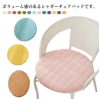 座布団 チェアパッド シートクッション 無地 円型 厚手 滑り止め 北欧 おしゃれ 椅子用 低反発 体圧分散 洗える もこもこ 背もたれ 腰痛 チェアクッション 座蒲団 丸椅子 フロアクッ