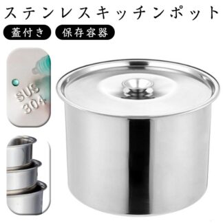 ステンレス キッチンポット 蓋付き 調味料入れ 調味缶 薬味入れ 収納 丸型 容器 コンパクト 丈夫 深型円筒形 ソースポット 保存容器 油ポット 業務用 キッチン器具 食器 調理用品 キッチン用品
