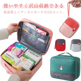 常備薬 2点セット 薬入れ 救急箱 救急セット メディカルポーチ 小物入れ 携帯用 防災 お薬収納 くすり箱 救急バッグ 医療ポーチ 大容量 トラベルポーチ 取っ手付き 薬バッグ アウトドア メ