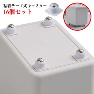 収納ケース用 キャスター 粘着テープ式キャスター 360度回転 ホイール 衣装ケースボックス 貼るだけ 小型 静かに移動 便利グッズ 小型収納ボックス用 簡単に移動