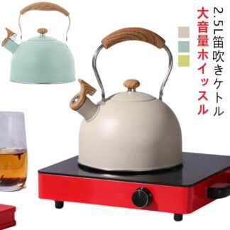 2.5L 笛吹ケトル 笛吹きケトル キッチン雑貨 ケトル ガス火対応 ケットル ステンレスケトル ステンレス 北欧風 湯沸かし IH対応 大容量 広口 やかん 薬 キッチン用品