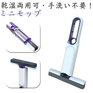 手動洗浄可能 携帯用小型モップ デスクトップ用 ミニモップ コンパクト ぞうきん 4点 手洗い不要 使いやすい 強力吸収モップ 1個モップ*3個交換用ヘッド 便利グッズ ミニ ミ