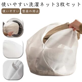 ランドリーネット メッシュ 乾燥 洗濯 洗濯機 ネット 洗濯ネット 乾燥機対応 50℃まで L コインランドリー ドラム 丸型 丈夫 洗濯用品 使いやすい 下着 M 衣類 3枚セット S