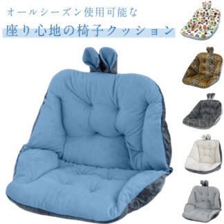 背もたれ付き 椅子 椅子クッション クッション オフィス 洗える チェアクッション 北欧風 椅子用 春秋 冬 紐付き ダイニング 車内クッション 暖かい 無地 お洒落 座布 滑り止め