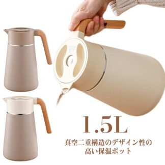 北欧 1.5L 真空二重構造 ポット おしゃれ 卓上ポット ステンレス製 保温 保冷ピッチャー ピッチャー まほうびん 魔法瓶 大容量 雑貨 真空断熱 保冷ポット ステ 保温ポット