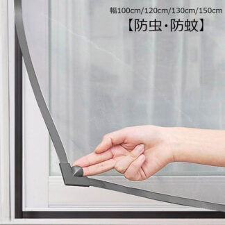 張り替え 網戸ネット 虫侵入防止 磁石 マグネットタイプ 簡易網戸 幅100cm 120cm 130cm 150cm ネット 窓用網戸 細かい 白 窓 網 換気 蚊を防ぐ 虫よけ対策 蚊帳