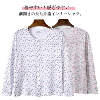 用 高齢者 寝巻き 長袖 介護 婦人 パジャマ レディース シニア 前開き 薄手 下着 綿 ボタン式 肌着 春 綿素材 花柄 秋 涼しい 介護用 夏