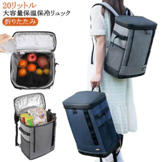 軽量 クーラーバッグ 小型 保冷バッグ クーラーボックス 20リットル 保冷保温 大容量 バッグ ボックス 保冷保温ボックス 保冷力 20L ハンドル付き ソフトクーラー 折 保冷